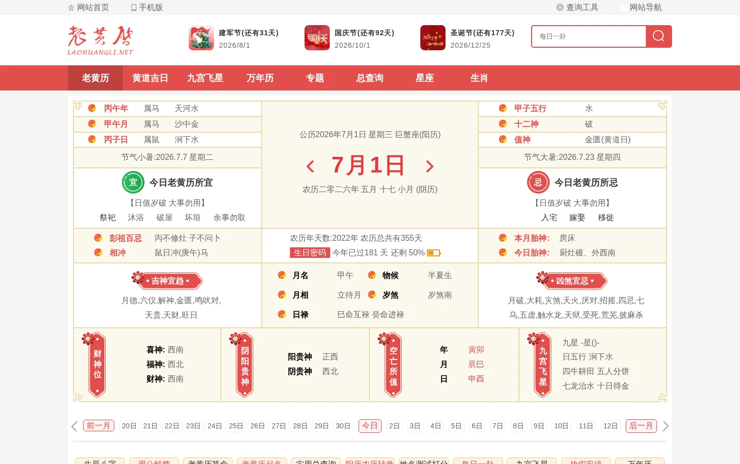 老黄历网 页面快照